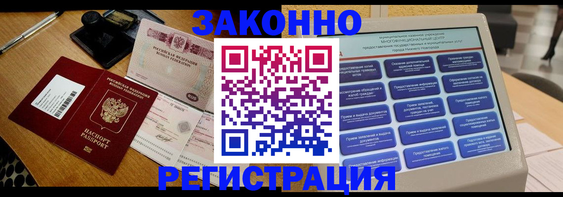 прописка для военкомата в Рузе